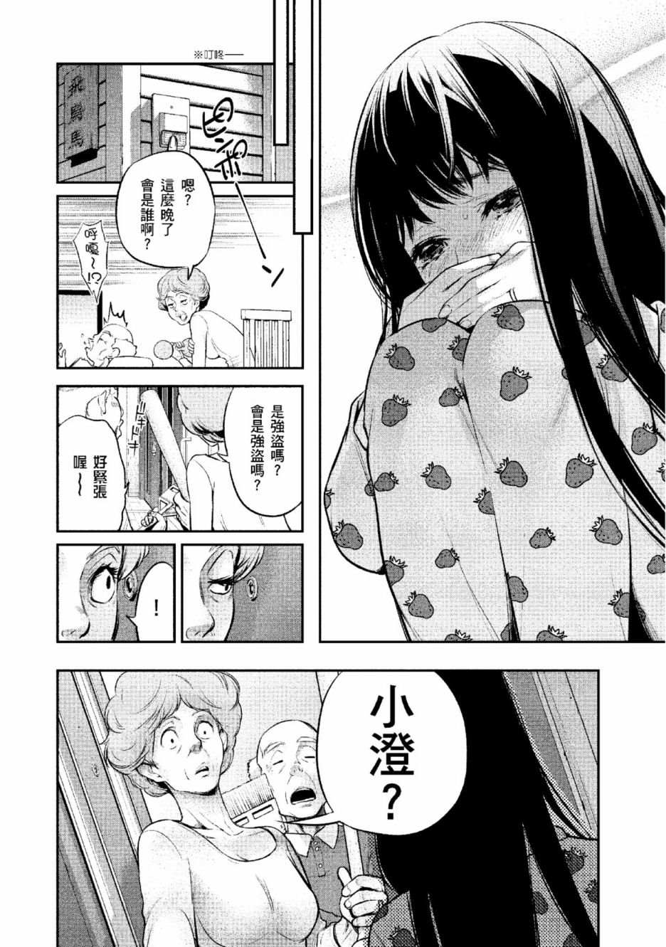 《青涩夫妻的新婚生活》漫画最新章节第2卷免费下拉式在线观看章节第【9】张图片