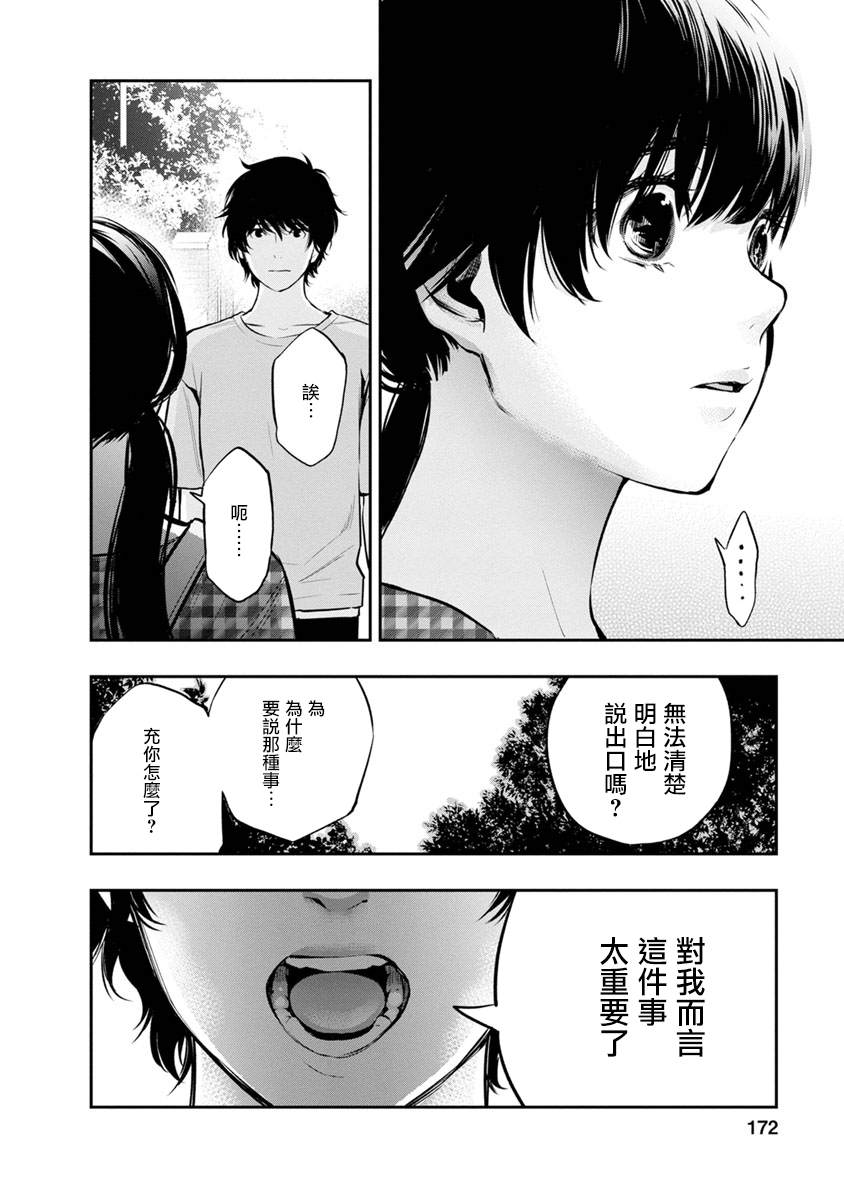 《青涩夫妻的新婚生活》漫画最新章节第16话 身处“恋”中免费下拉式在线观看章节第【8】张图片