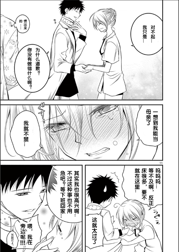 《涩谷婴变》漫画最新章节第1.1话免费下拉式在线观看章节第【15】张图片