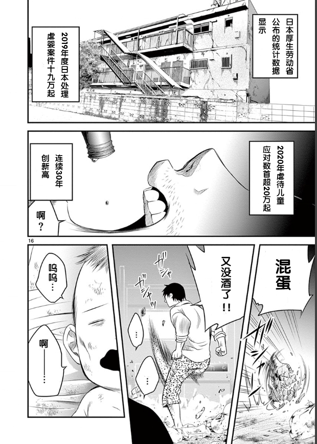 《涩谷婴变》漫画最新章节第1.1话免费下拉式在线观看章节第【20】张图片