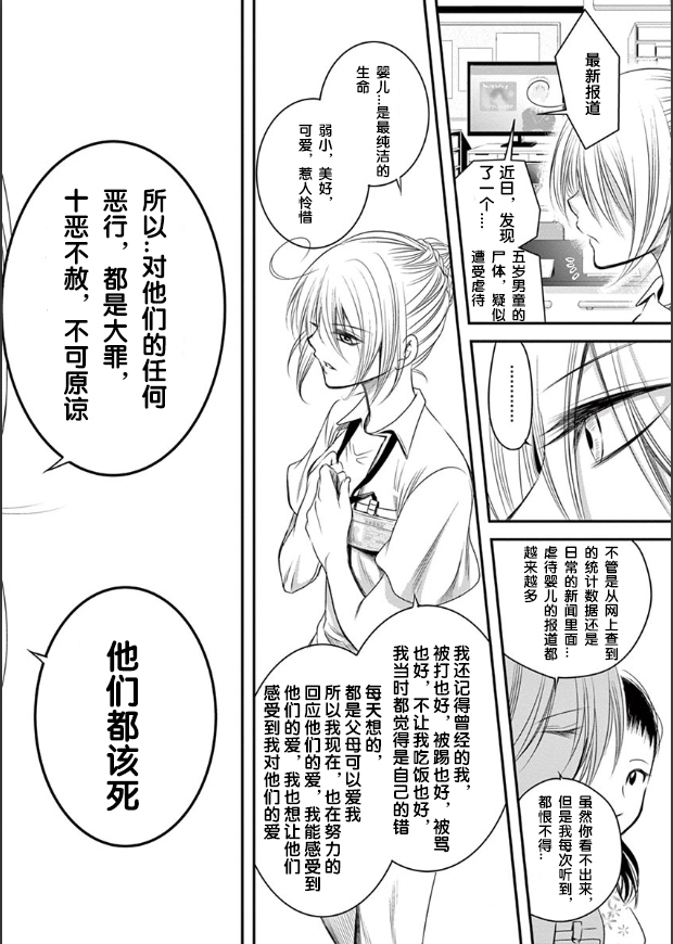 《涩谷婴变》漫画最新章节第1.1话免费下拉式在线观看章节第【18】张图片