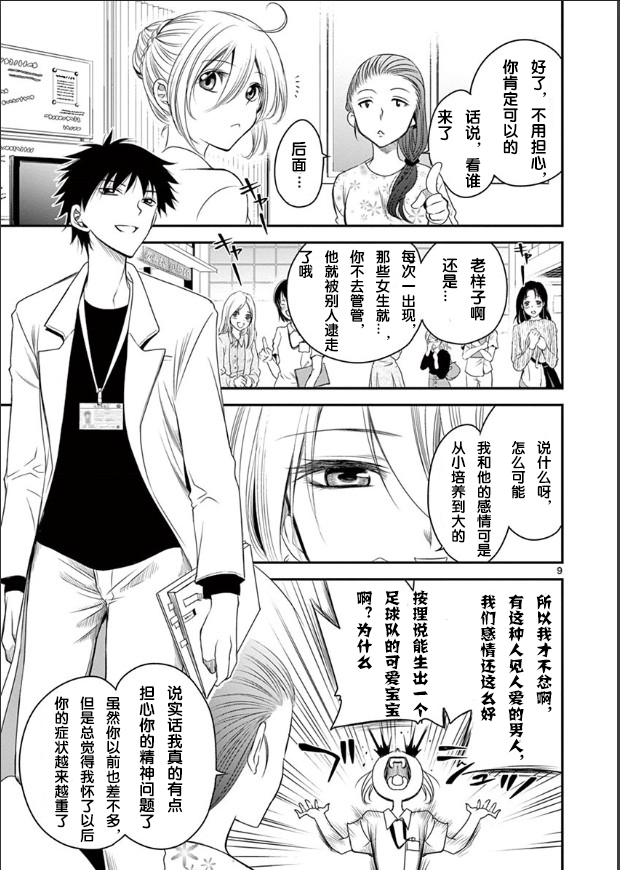 《涩谷婴变》漫画最新章节第1.1话免费下拉式在线观看章节第【13】张图片