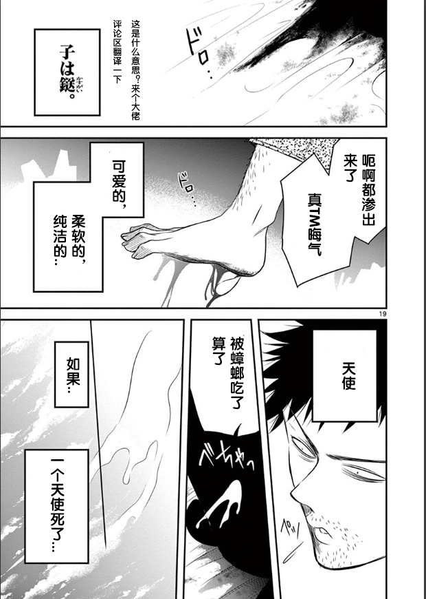 《涩谷婴变》漫画最新章节第1.1话免费下拉式在线观看章节第【23】张图片