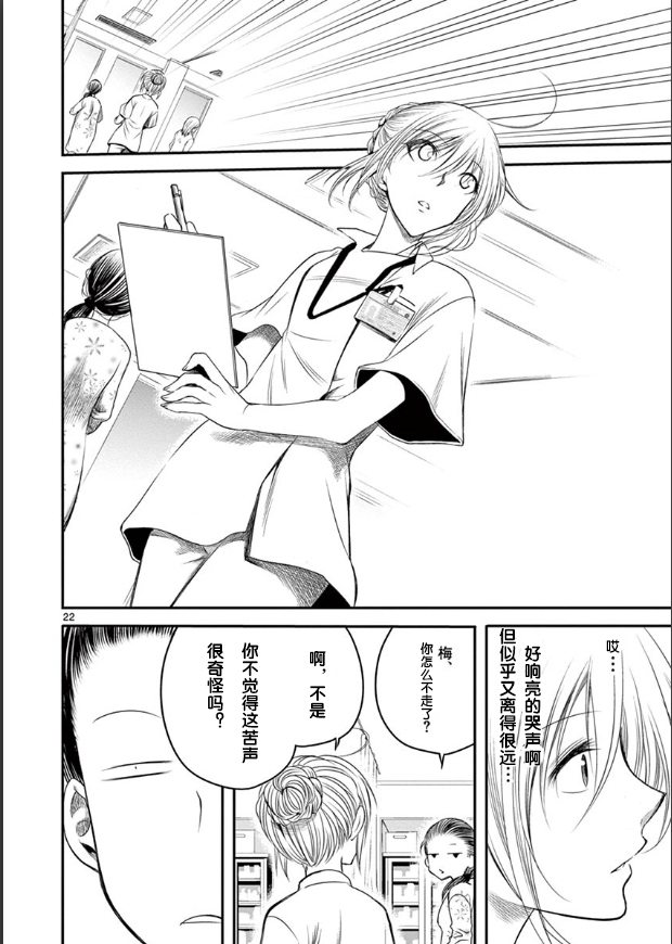 《涩谷婴变》漫画最新章节第1.1话免费下拉式在线观看章节第【26】张图片