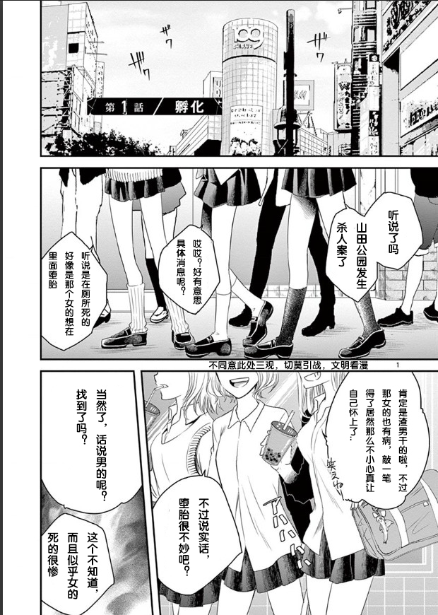 《涩谷婴变》漫画最新章节第1.1话免费下拉式在线观看章节第【5】张图片