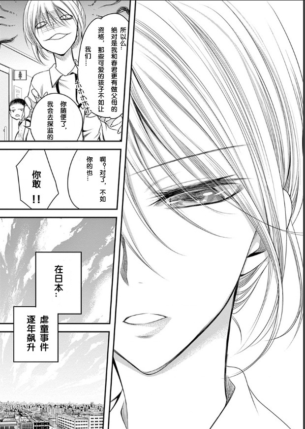 《涩谷婴变》漫画最新章节第1.1话免费下拉式在线观看章节第【19】张图片