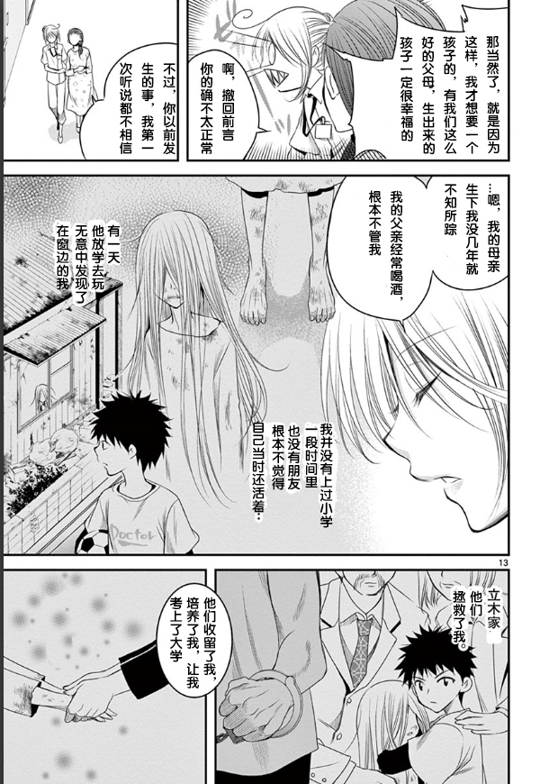 《涩谷婴变》漫画最新章节第1.1话免费下拉式在线观看章节第【17】张图片