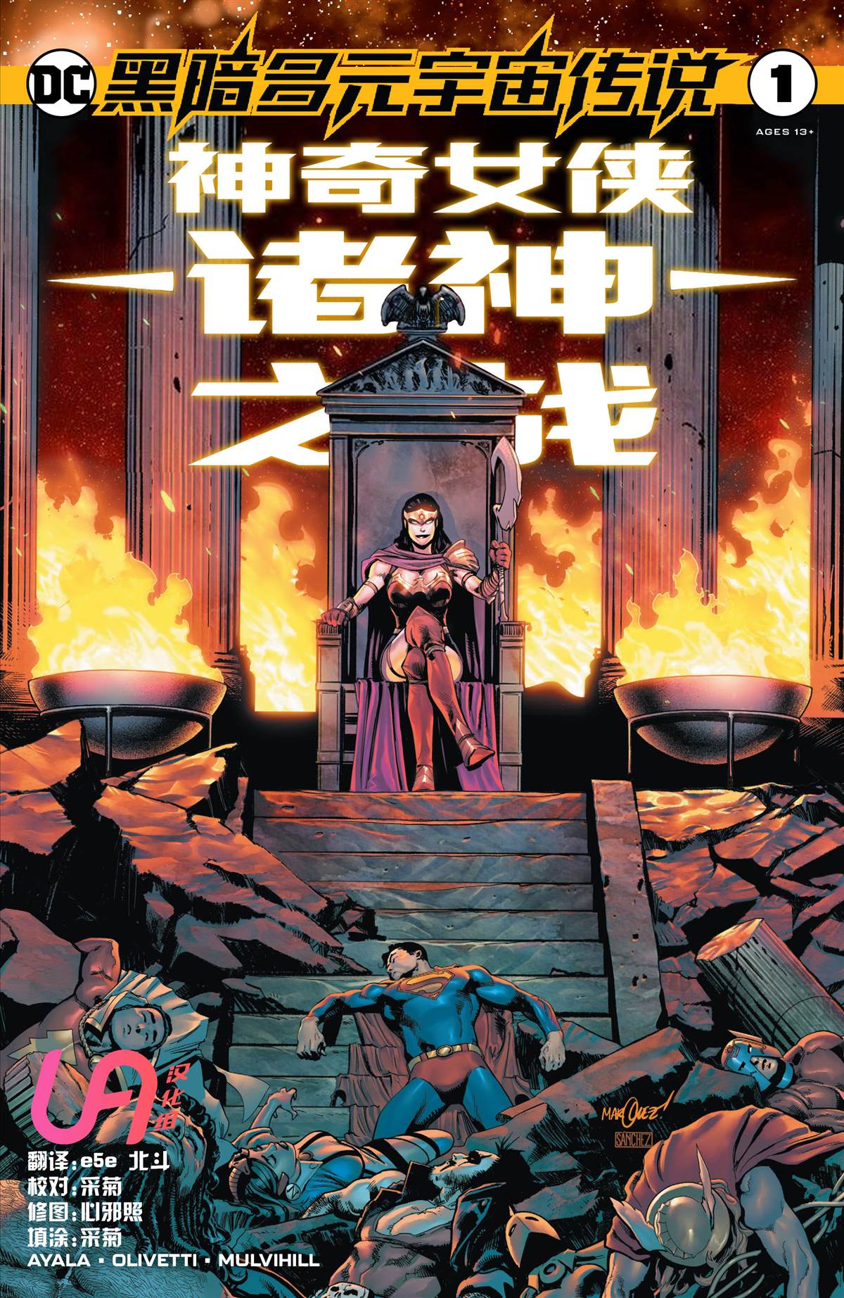 《黑暗多元宇宙传说-诸神之战神之战》漫画最新章节第1话免费下拉式在线观看章节第【1】张图片