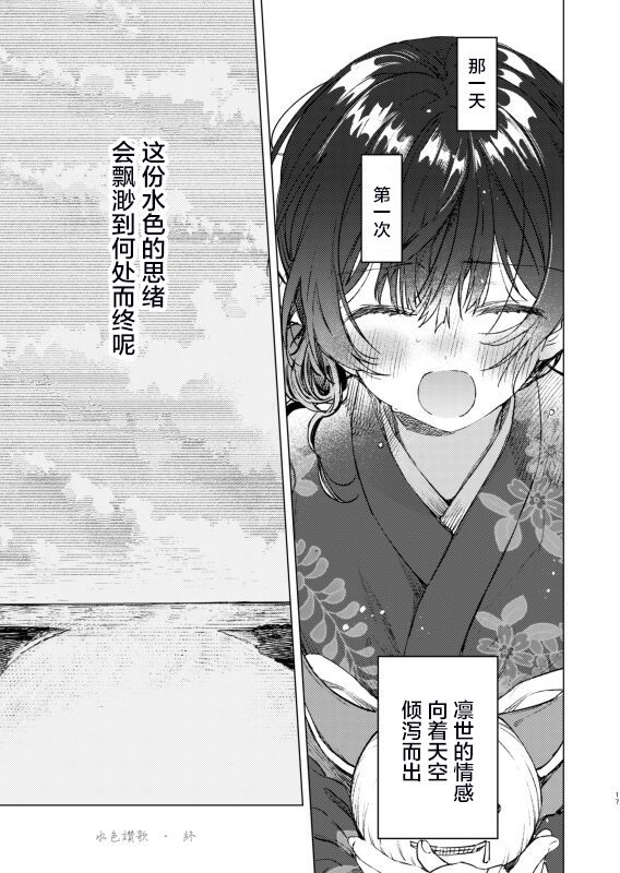 《水色赞歌》漫画最新章节第1话免费下拉式在线观看章节第【14】张图片