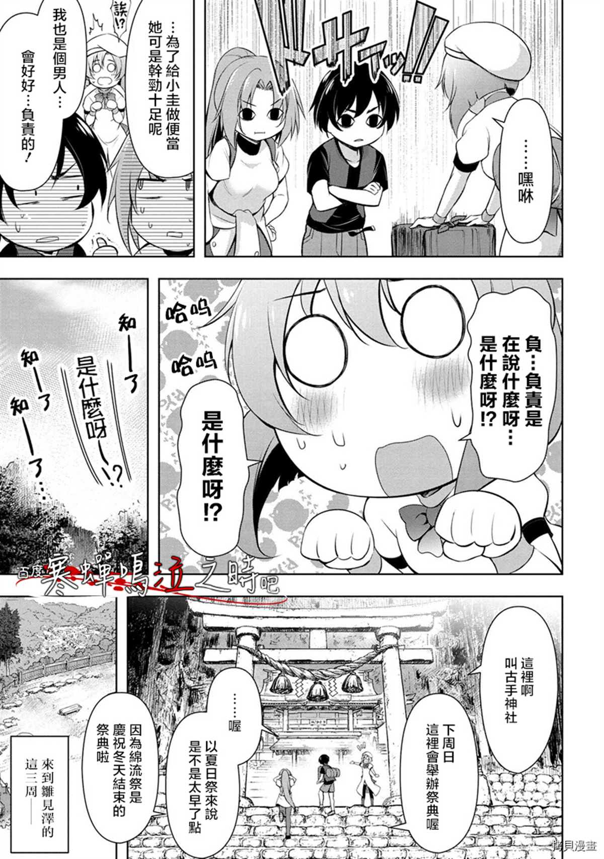 《寒蝉鸣泣之时业》漫画最新章节第1话免费下拉式在线观看章节第【9】张图片