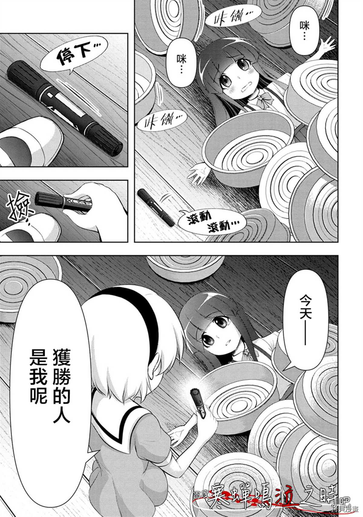 《寒蝉鸣泣之时业》漫画最新章节第1话免费下拉式在线观看章节第【23】张图片