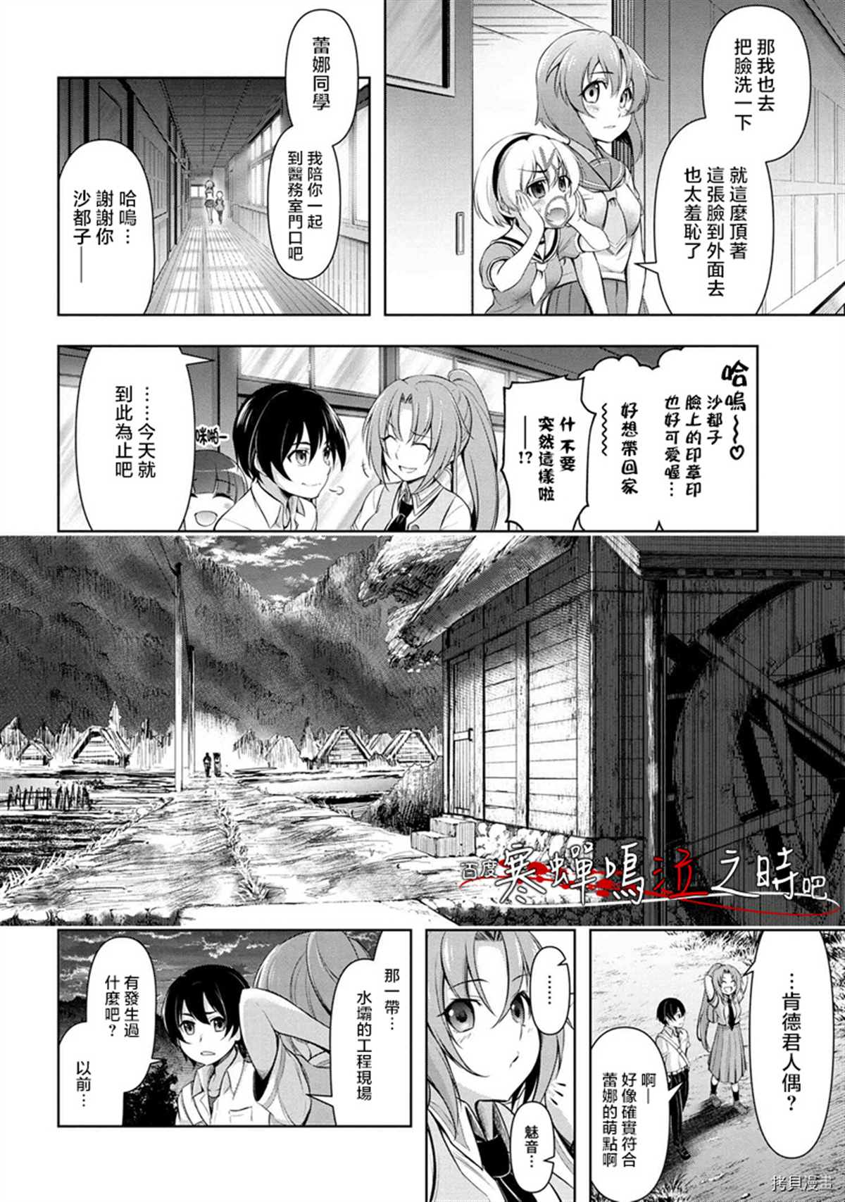 《寒蝉鸣泣之时业》漫画最新章节第1话免费下拉式在线观看章节第【30】张图片