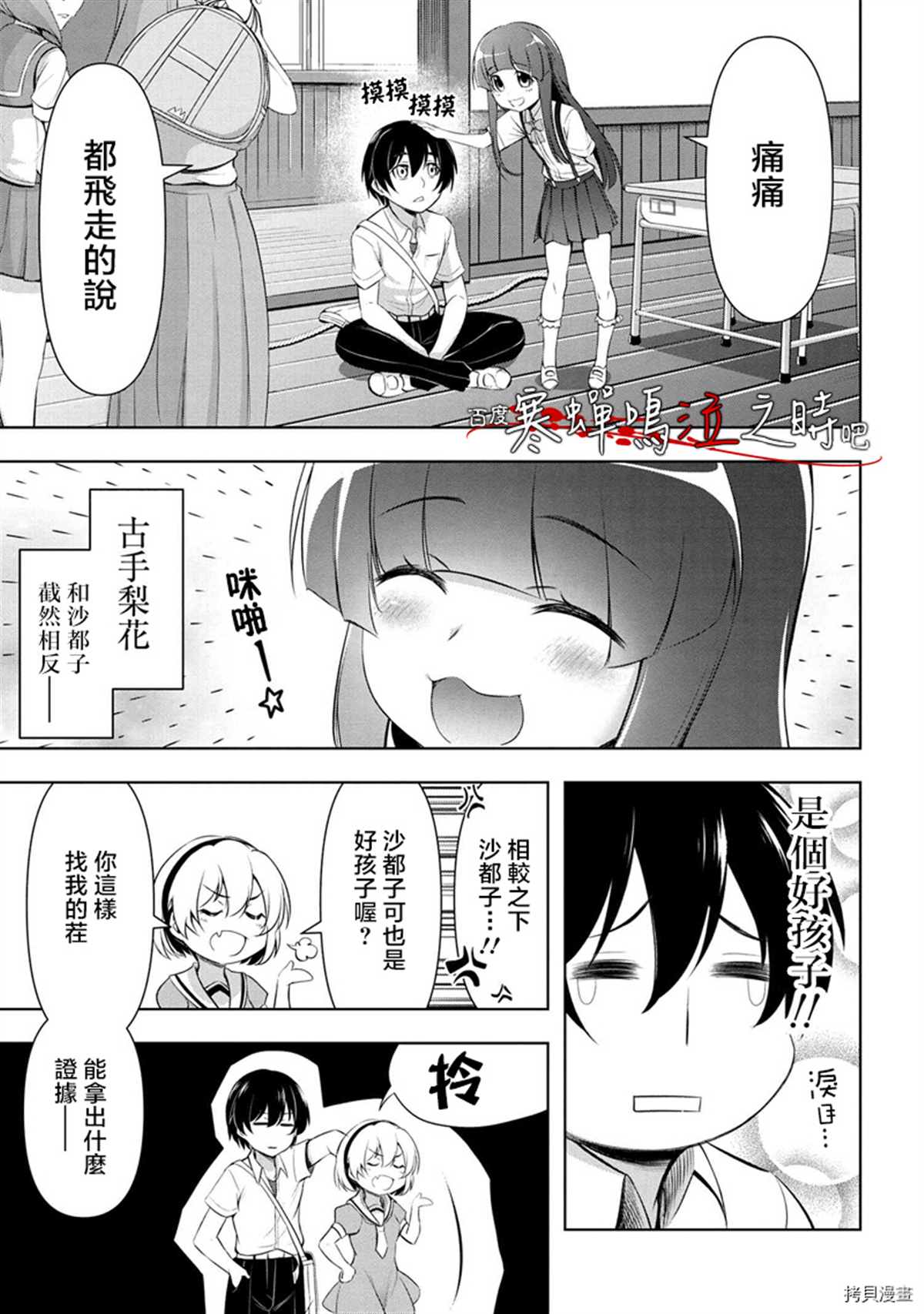 《寒蝉鸣泣之时业》漫画最新章节第1话免费下拉式在线观看章节第【5】张图片