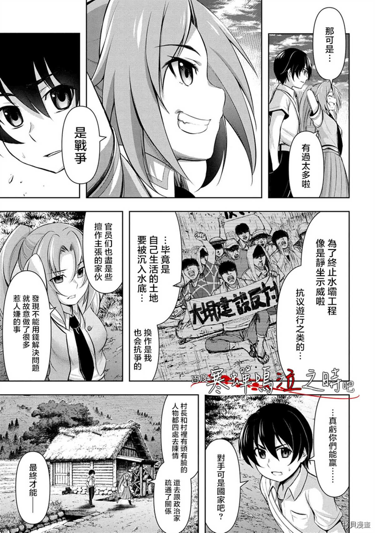 《寒蝉鸣泣之时业》漫画最新章节第1话免费下拉式在线观看章节第【31】张图片