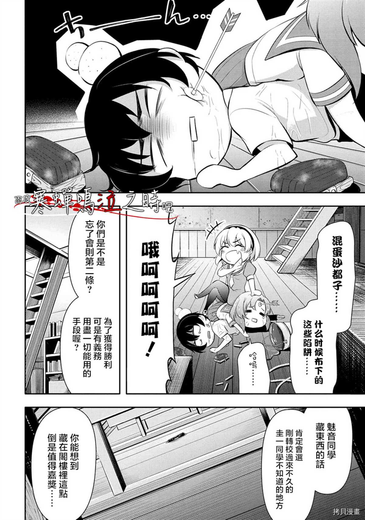 《寒蝉鸣泣之时业》漫画最新章节第1话免费下拉式在线观看章节第【20】张图片