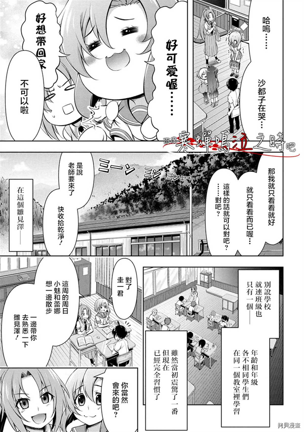 《寒蝉鸣泣之时业》漫画最新章节第1话免费下拉式在线观看章节第【7】张图片