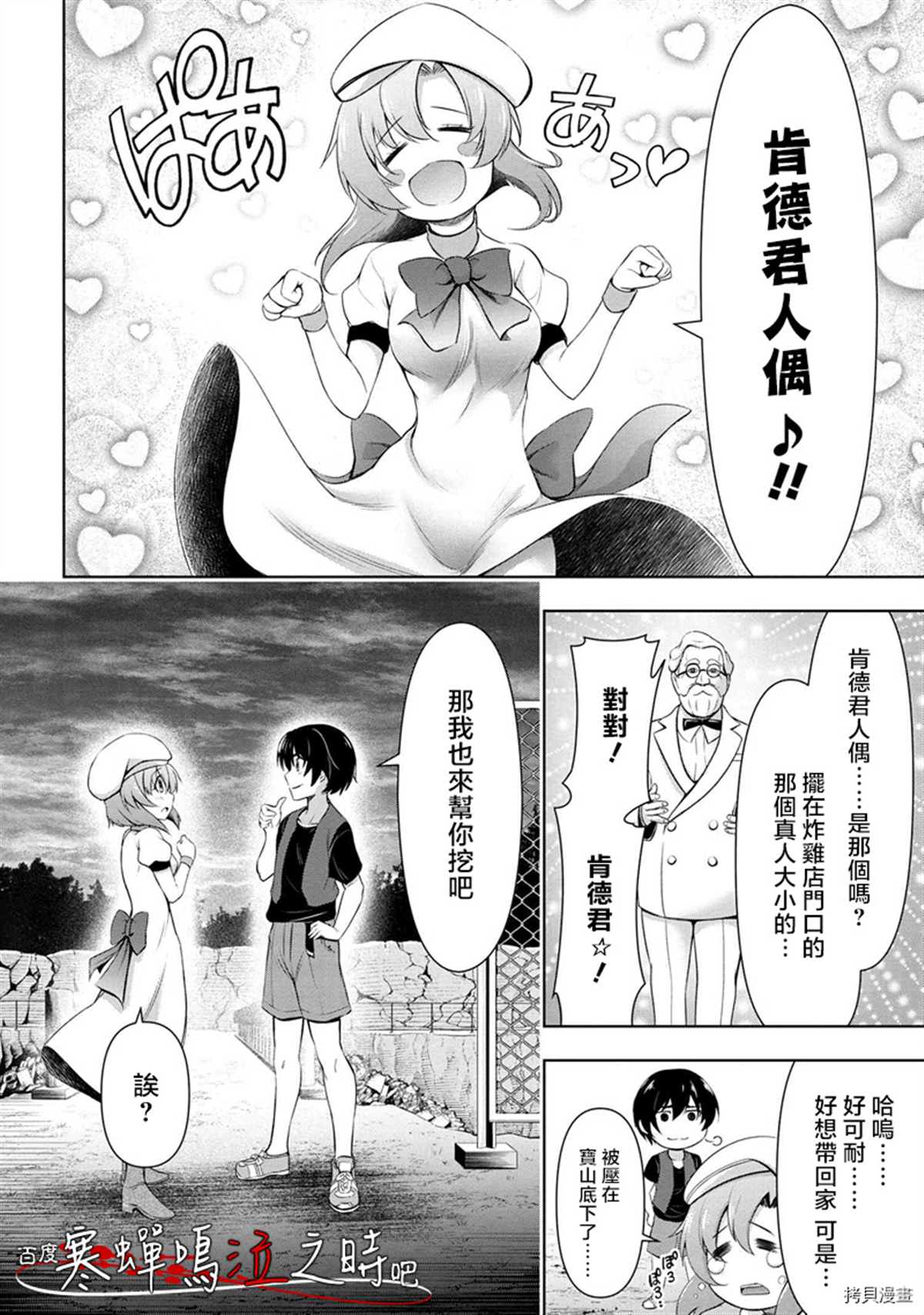 《寒蝉鸣泣之时业》漫画最新章节第1话免费下拉式在线观看章节第【12】张图片