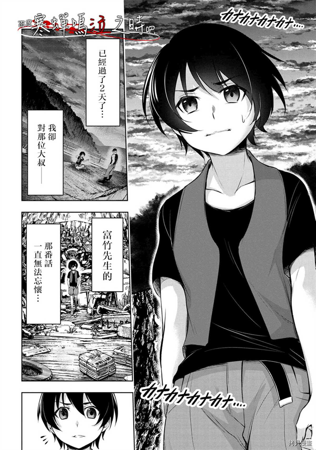 《寒蝉鸣泣之时业》漫画最新章节第1话免费下拉式在线观看章节第【36】张图片