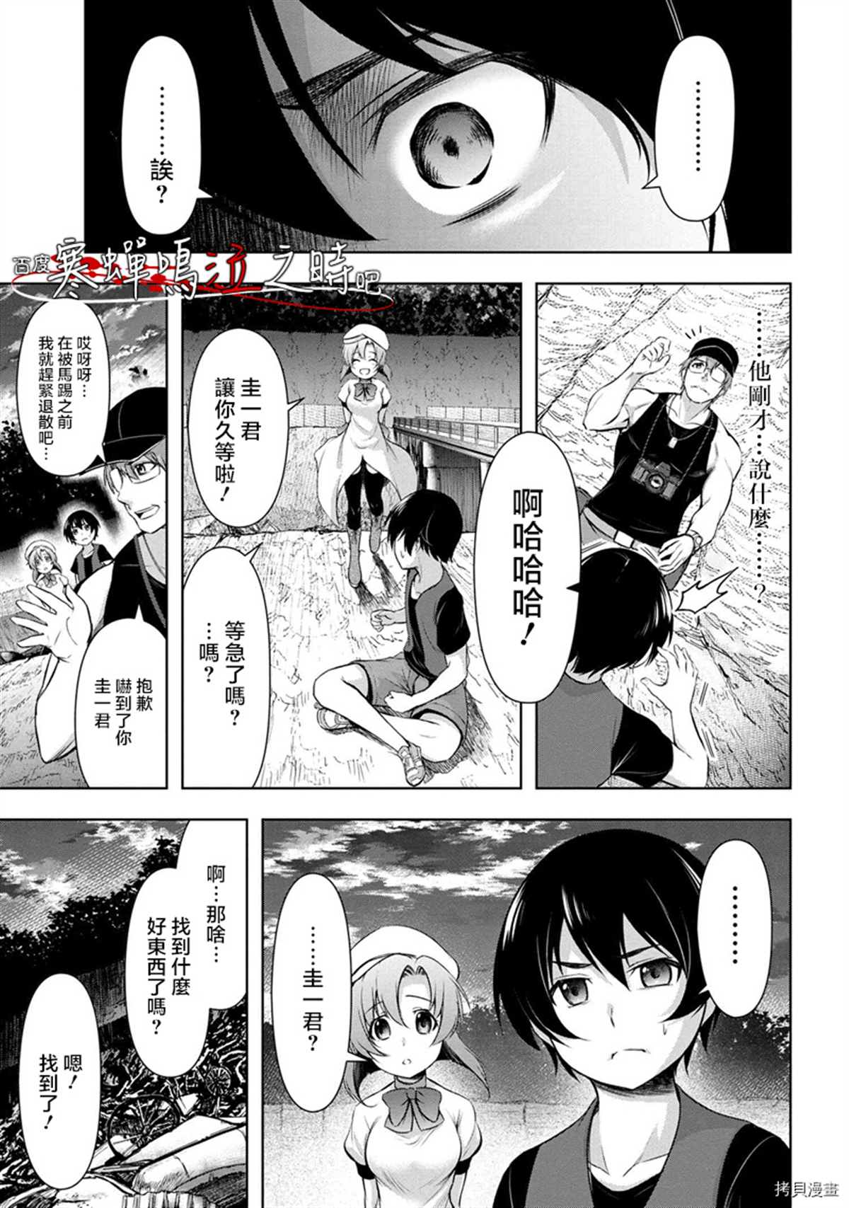 《寒蝉鸣泣之时业》漫画最新章节第1话免费下拉式在线观看章节第【11】张图片