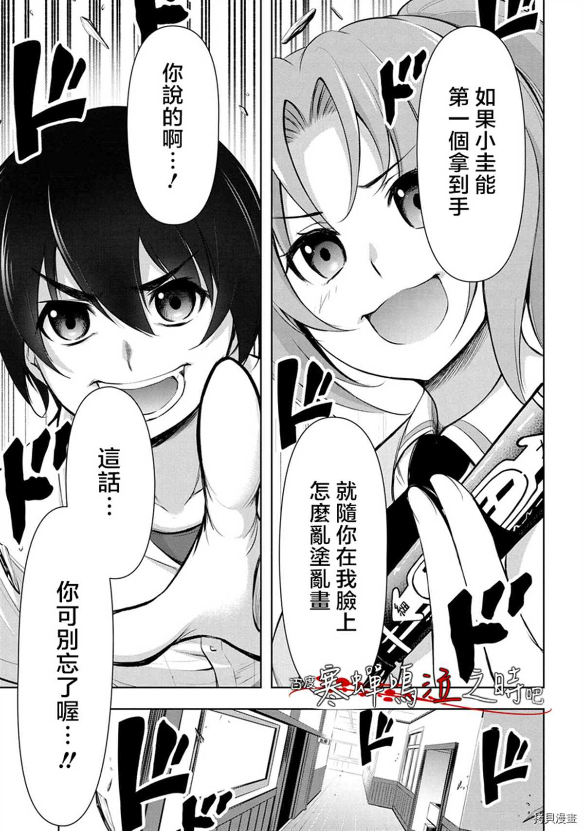 《寒蝉鸣泣之时业》漫画最新章节第1话免费下拉式在线观看章节第【19】张图片