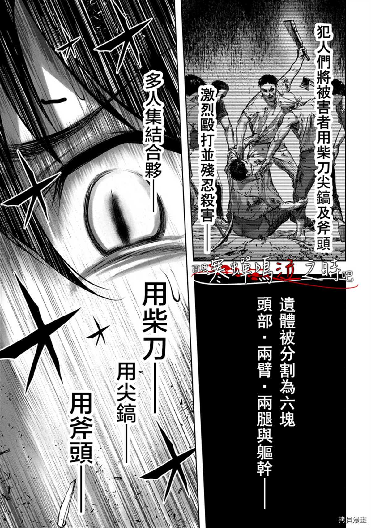 《寒蝉鸣泣之时业》漫画最新章节第1话免费下拉式在线观看章节第【39】张图片