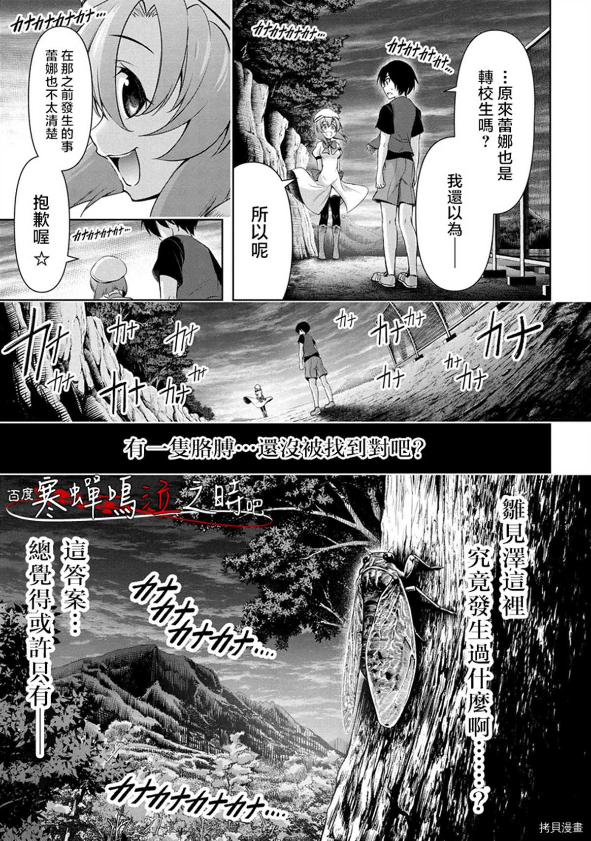 《寒蝉鸣泣之时业》漫画最新章节第1话免费下拉式在线观看章节第【15】张图片