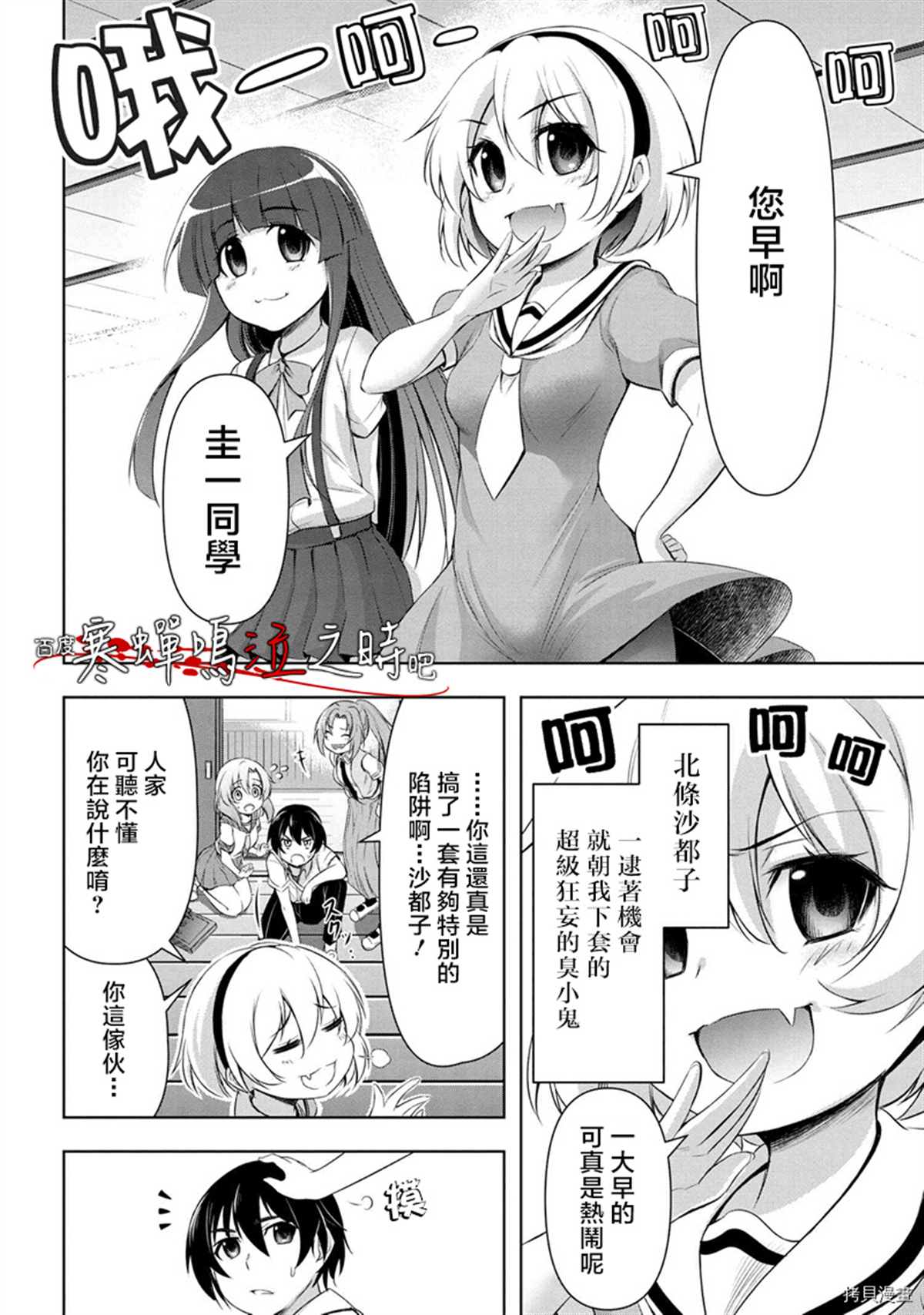 《寒蝉鸣泣之时业》漫画最新章节第1话免费下拉式在线观看章节第【4】张图片