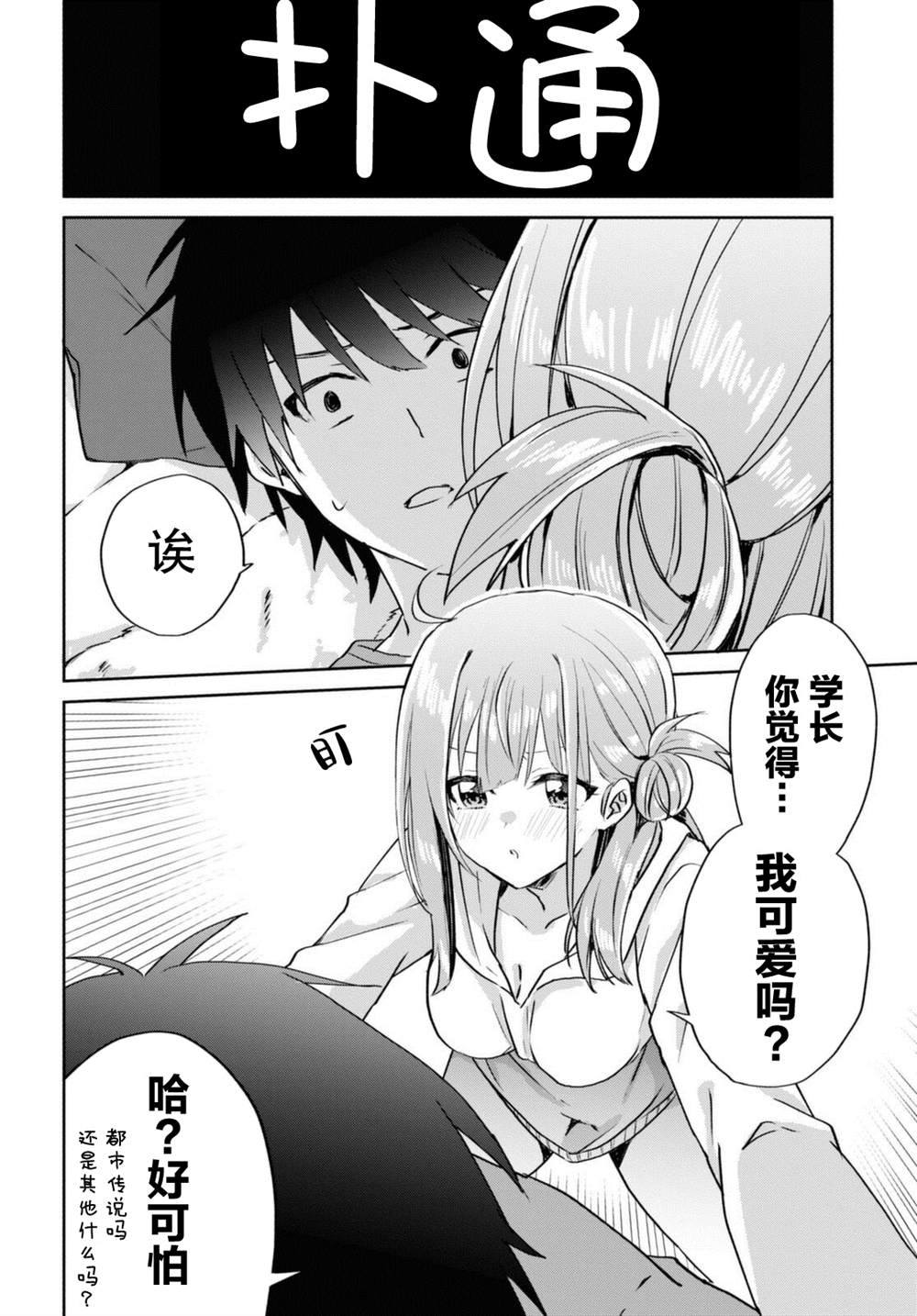 《恋爱就算了我只想睡觉》漫画最新章节第10话免费下拉式在线观看章节第【10】张图片