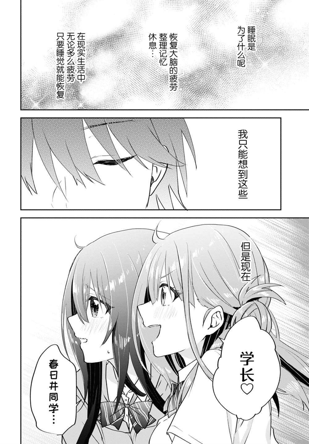 《恋爱就算了我只想睡觉》漫画最新章节第14话免费下拉式在线观看章节第【22】张图片