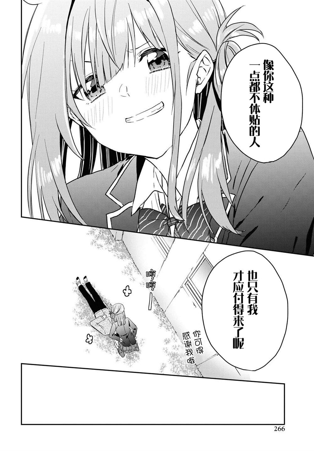 《恋爱就算了我只想睡觉》漫画最新章节第5话免费下拉式在线观看章节第【2】张图片