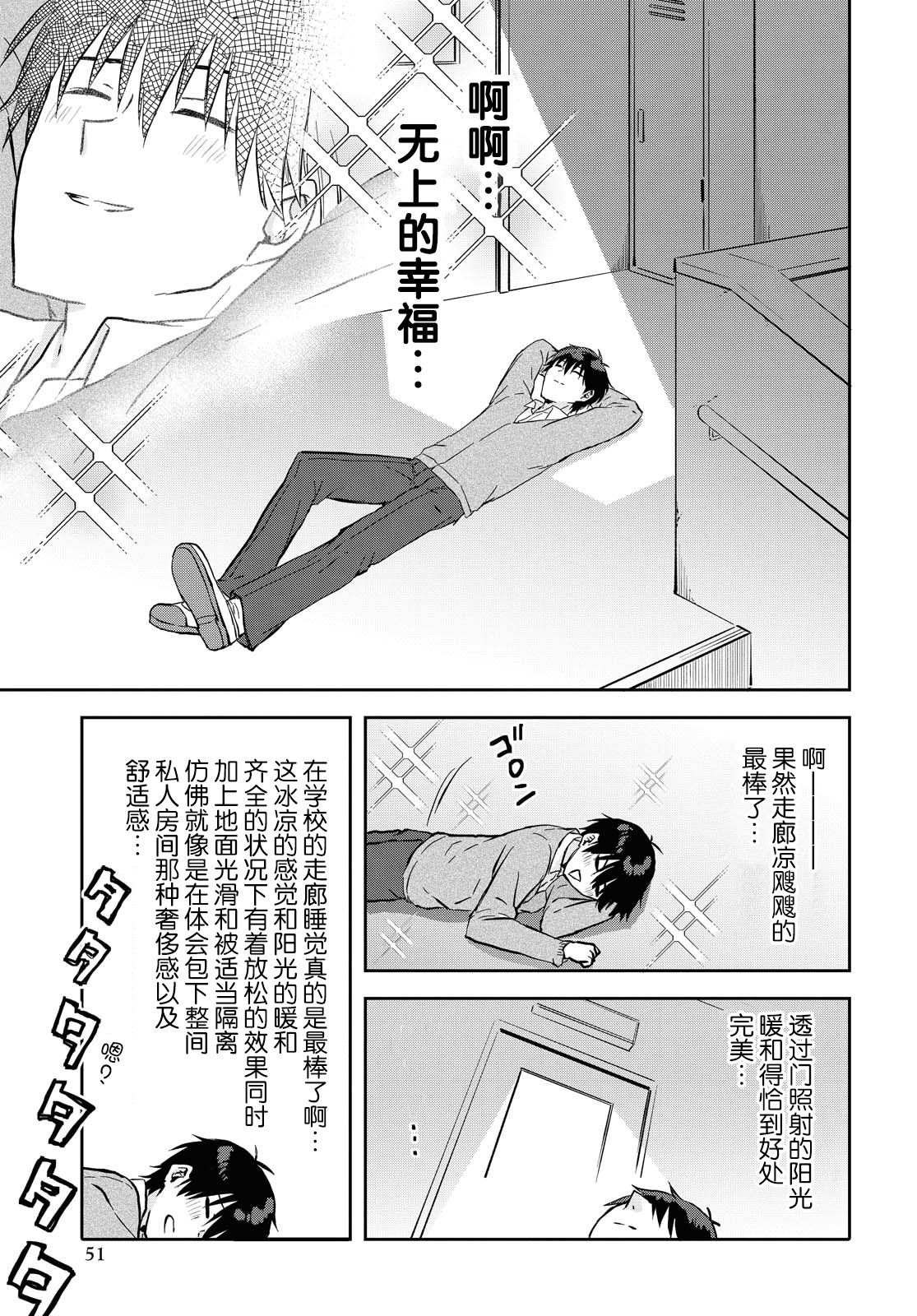 《恋爱就算了我只想睡觉》漫画最新章节第2话免费下拉式在线观看章节第【12】张图片