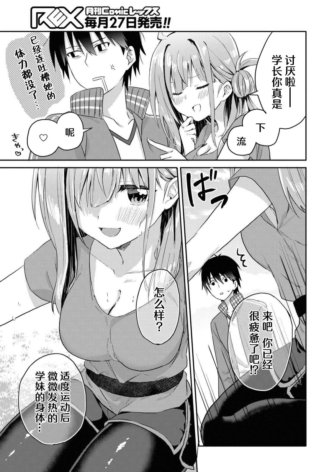 《恋爱就算了我只想睡觉》漫画最新章节第8话免费下拉式在线观看章节第【8】张图片