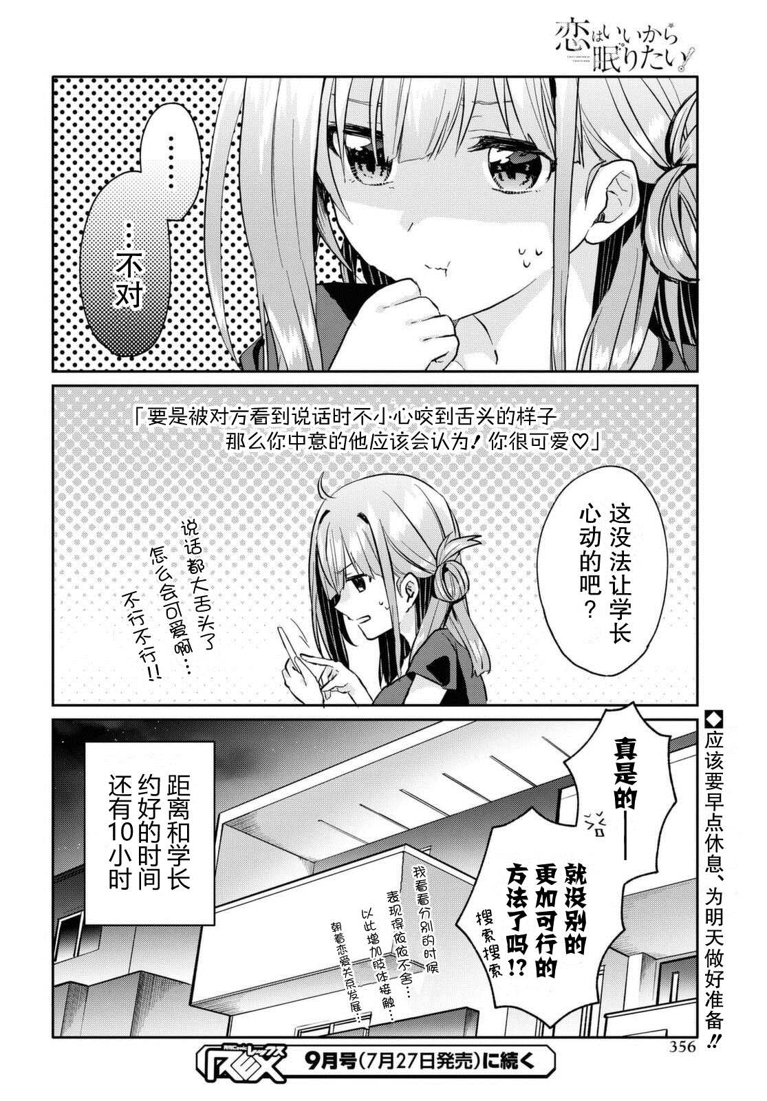 《恋爱就算了我只想睡觉》漫画最新章节第7.5话免费下拉式在线观看章节第【4】张图片