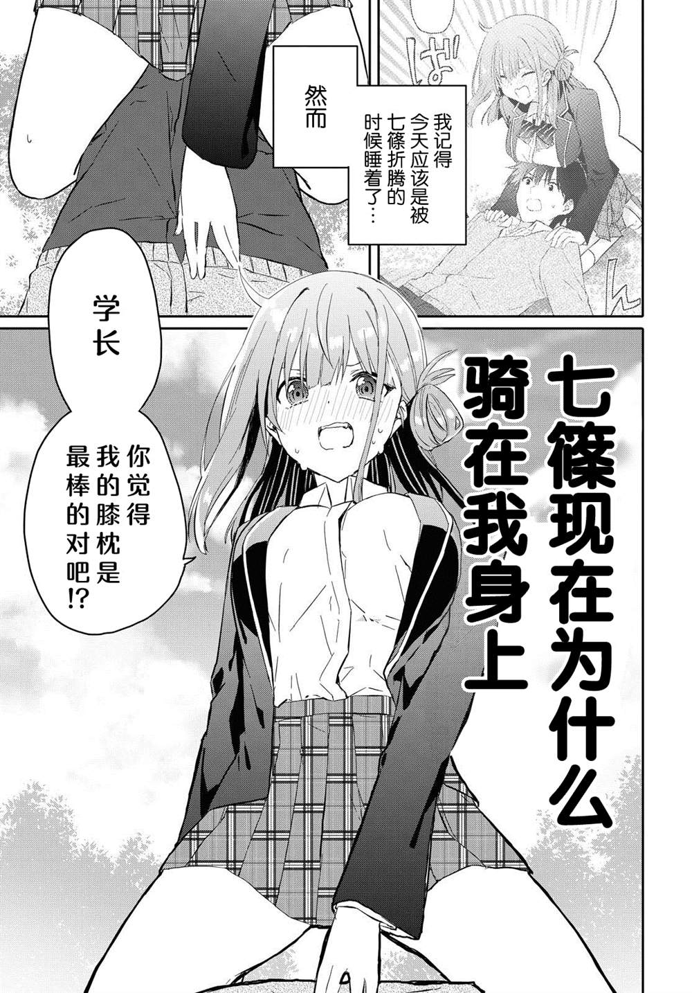 《恋爱就算了我只想睡觉》漫画最新章节第5话免费下拉式在线观看章节第【17】张图片