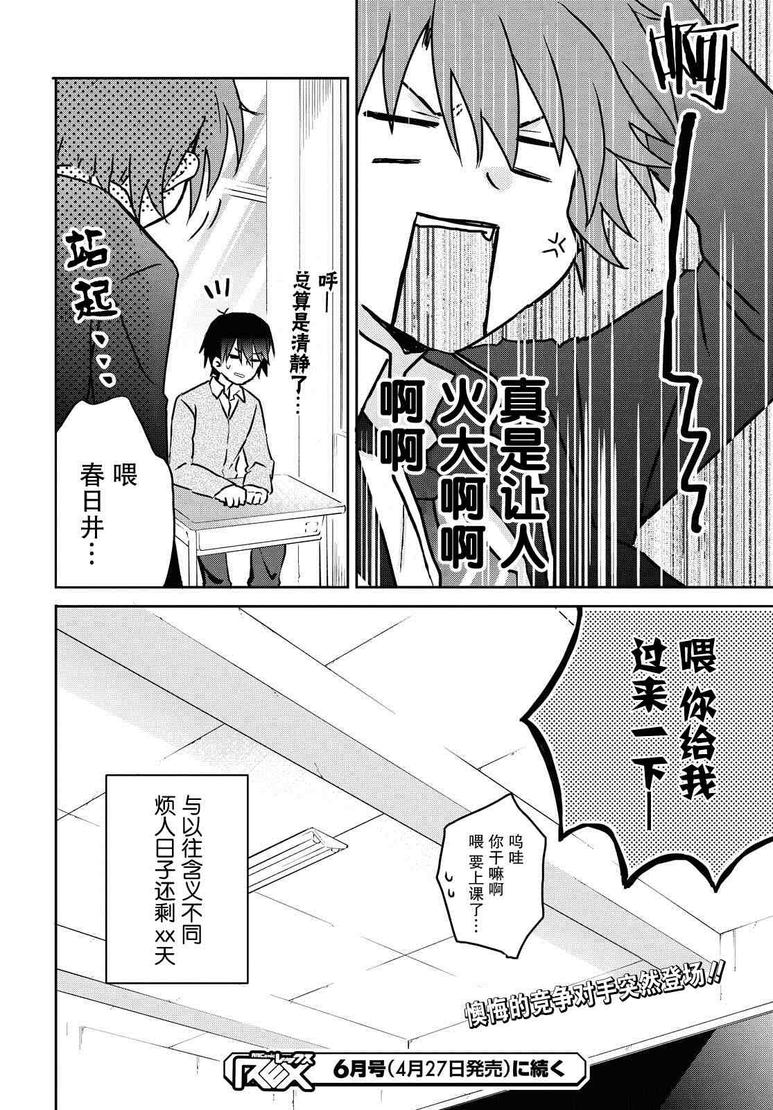 《恋爱就算了我只想睡觉》漫画最新章节第5.5话免费下拉式在线观看章节第【10】张图片