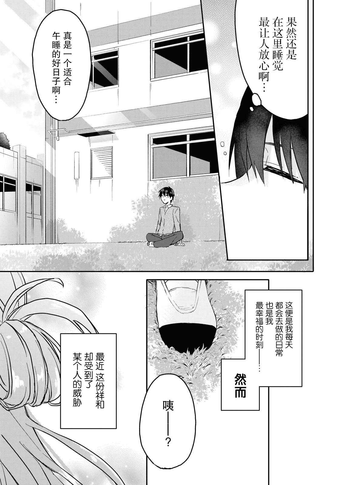 《恋爱就算了我只想睡觉》漫画最新章节第1话免费下拉式在线观看章节第【7】张图片