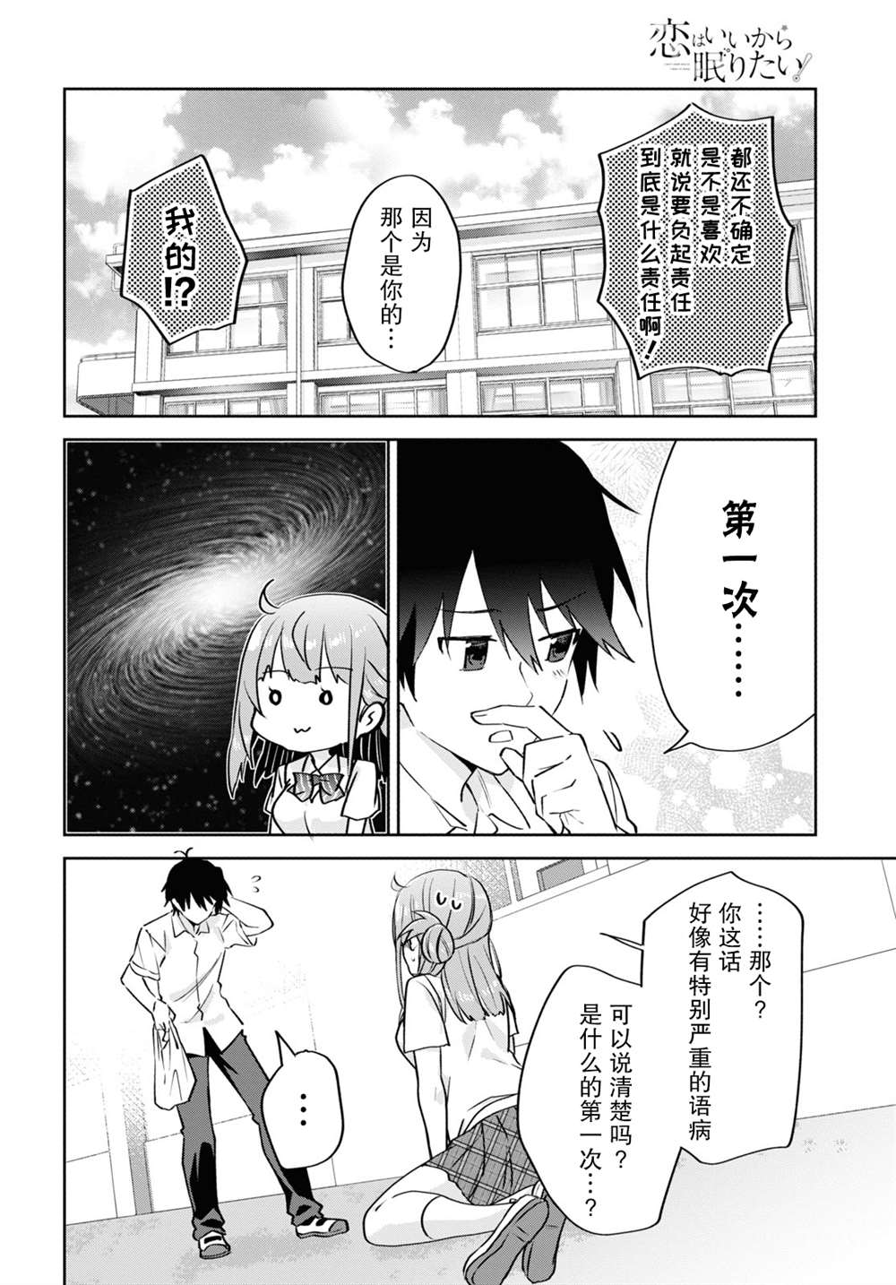 《恋爱就算了我只想睡觉》漫画最新章节第14话免费下拉式在线观看章节第【16】张图片