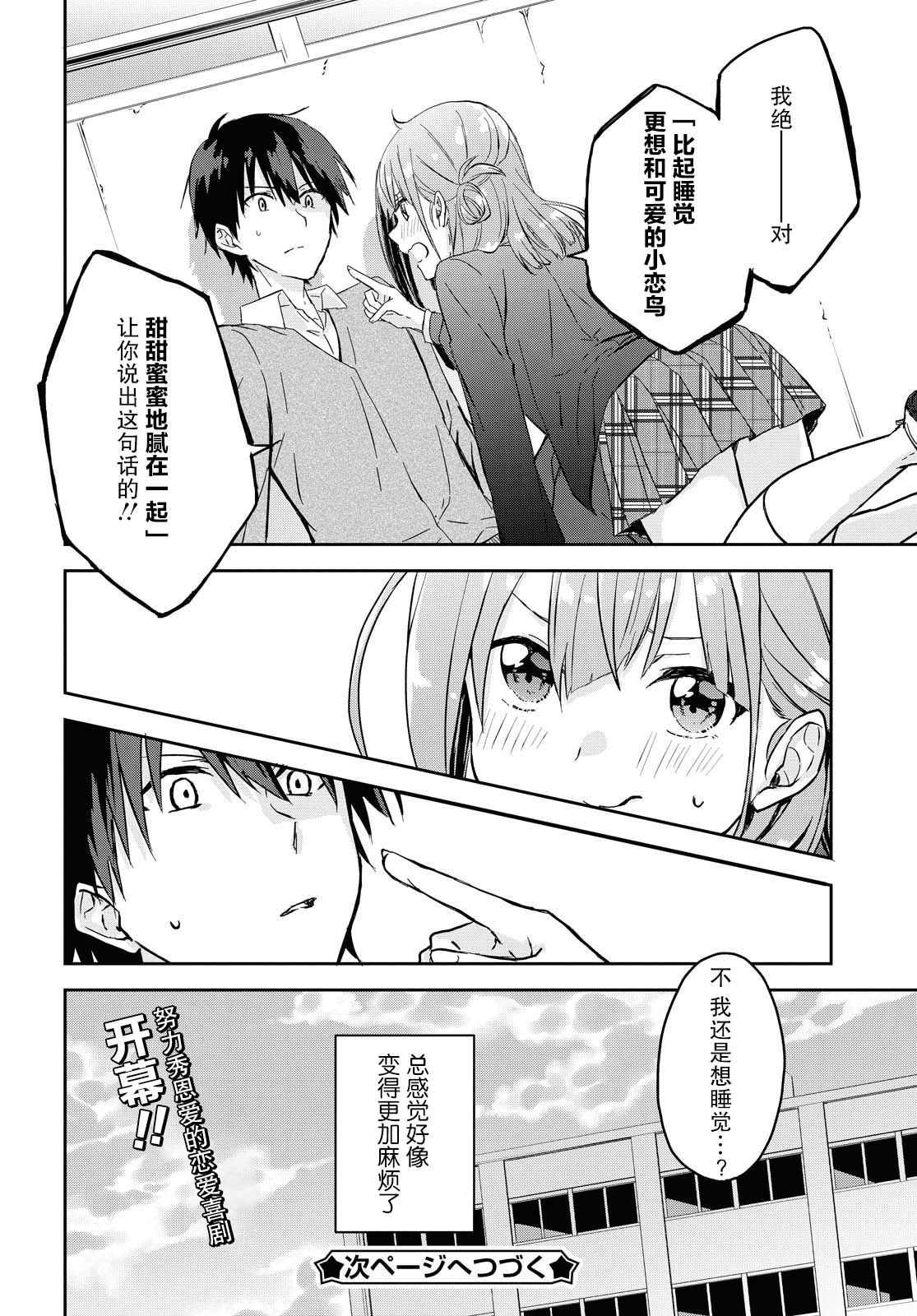 《恋爱就算了我只想睡觉》漫画最新章节第1话免费下拉式在线观看章节第【34】张图片