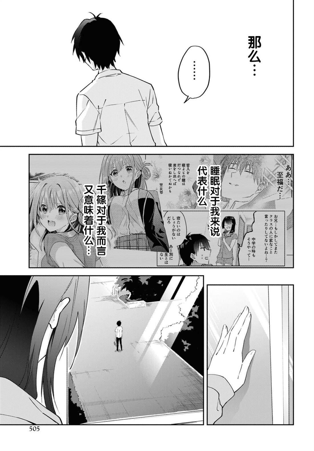 《恋爱就算了我只想睡觉》漫画最新章节第13.2话免费下拉式在线观看章节第【7】张图片