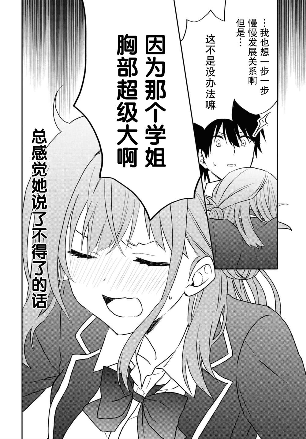 《恋爱就算了我只想睡觉》漫画最新章节第6话免费下拉式在线观看章节第【13】张图片