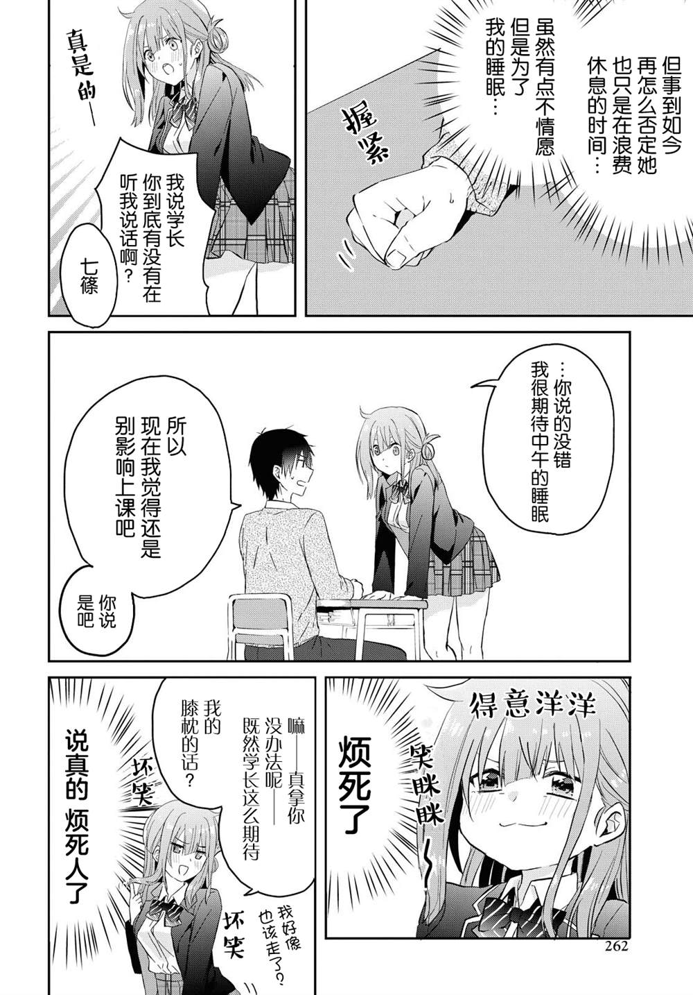 《恋爱就算了我只想睡觉》漫画最新章节第4话免费下拉式在线观看章节第【6】张图片