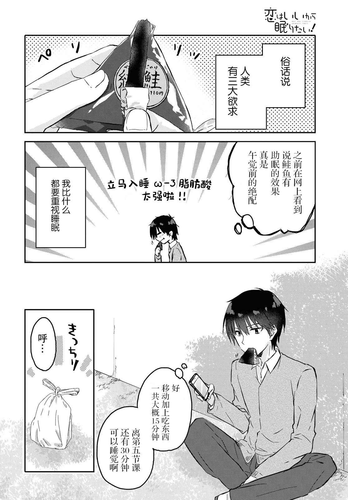 《恋爱就算了我只想睡觉》漫画最新章节第1话免费下拉式在线观看章节第【6】张图片