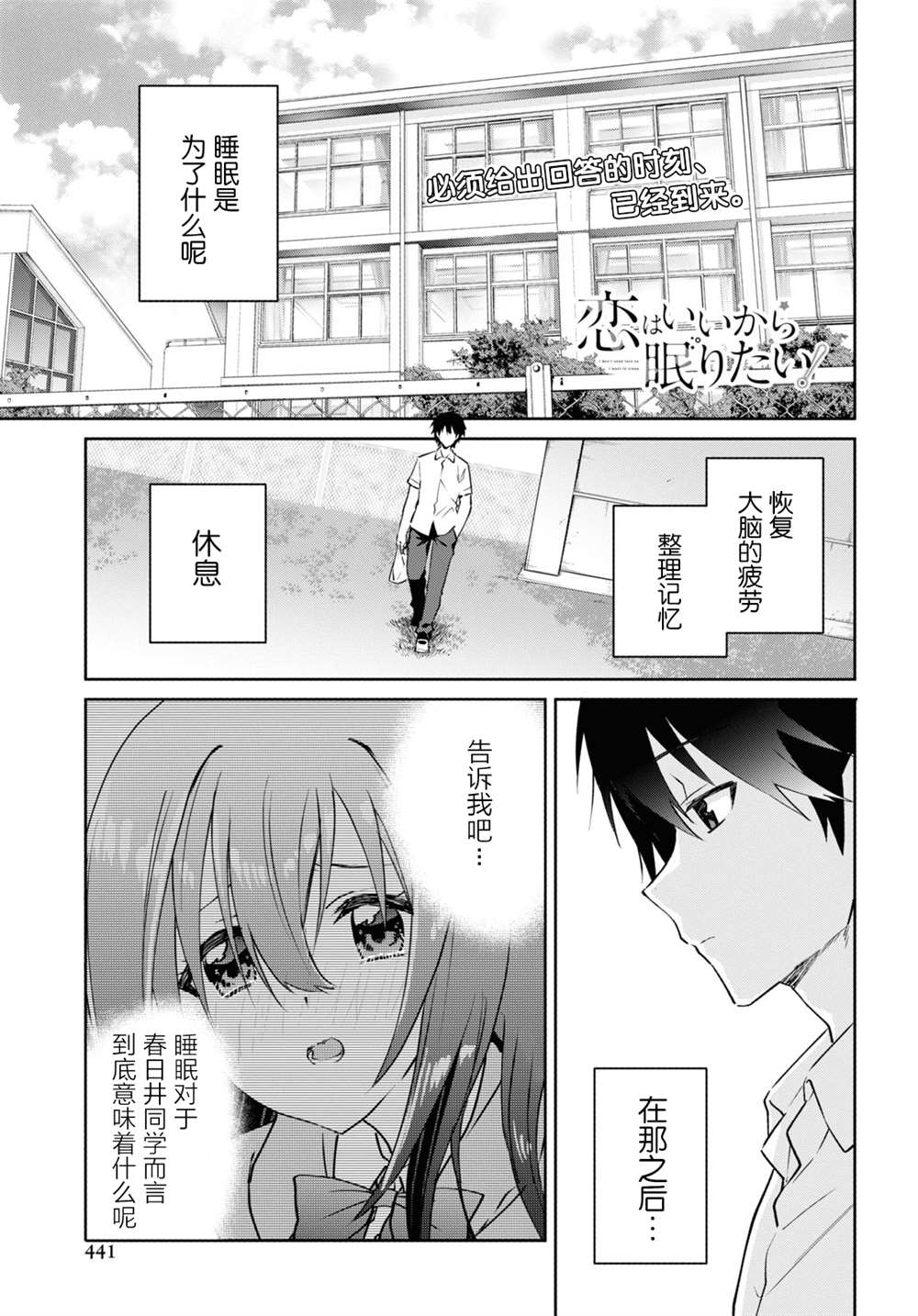 《恋爱就算了我只想睡觉》漫画最新章节第14话免费下拉式在线观看章节第【1】张图片