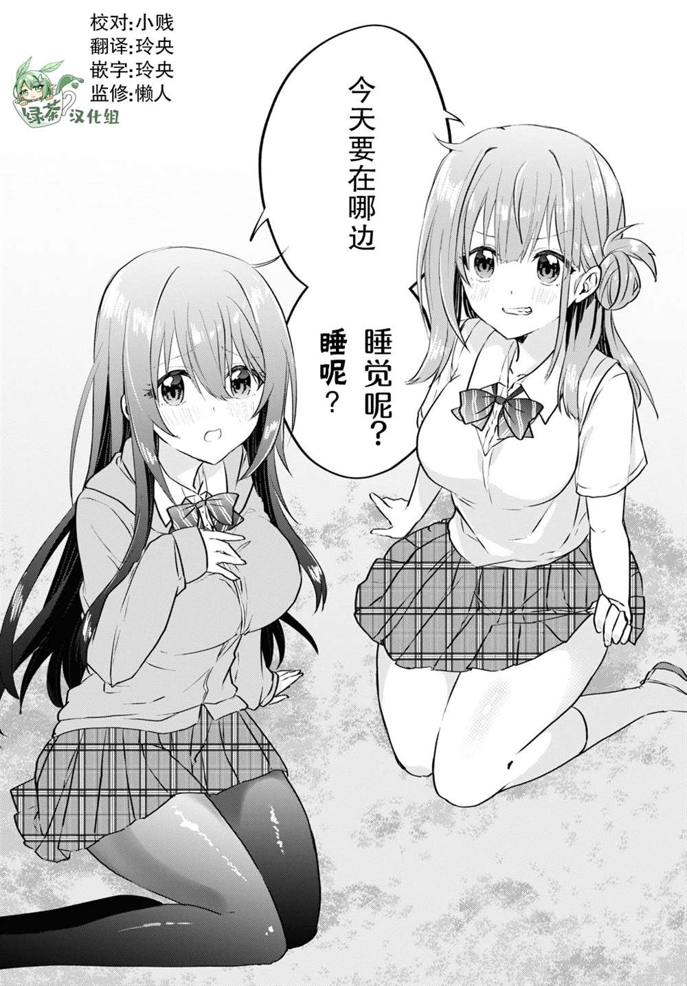 《恋爱就算了我只想睡觉》漫画最新章节第14话免费下拉式在线观看章节第【23】张图片