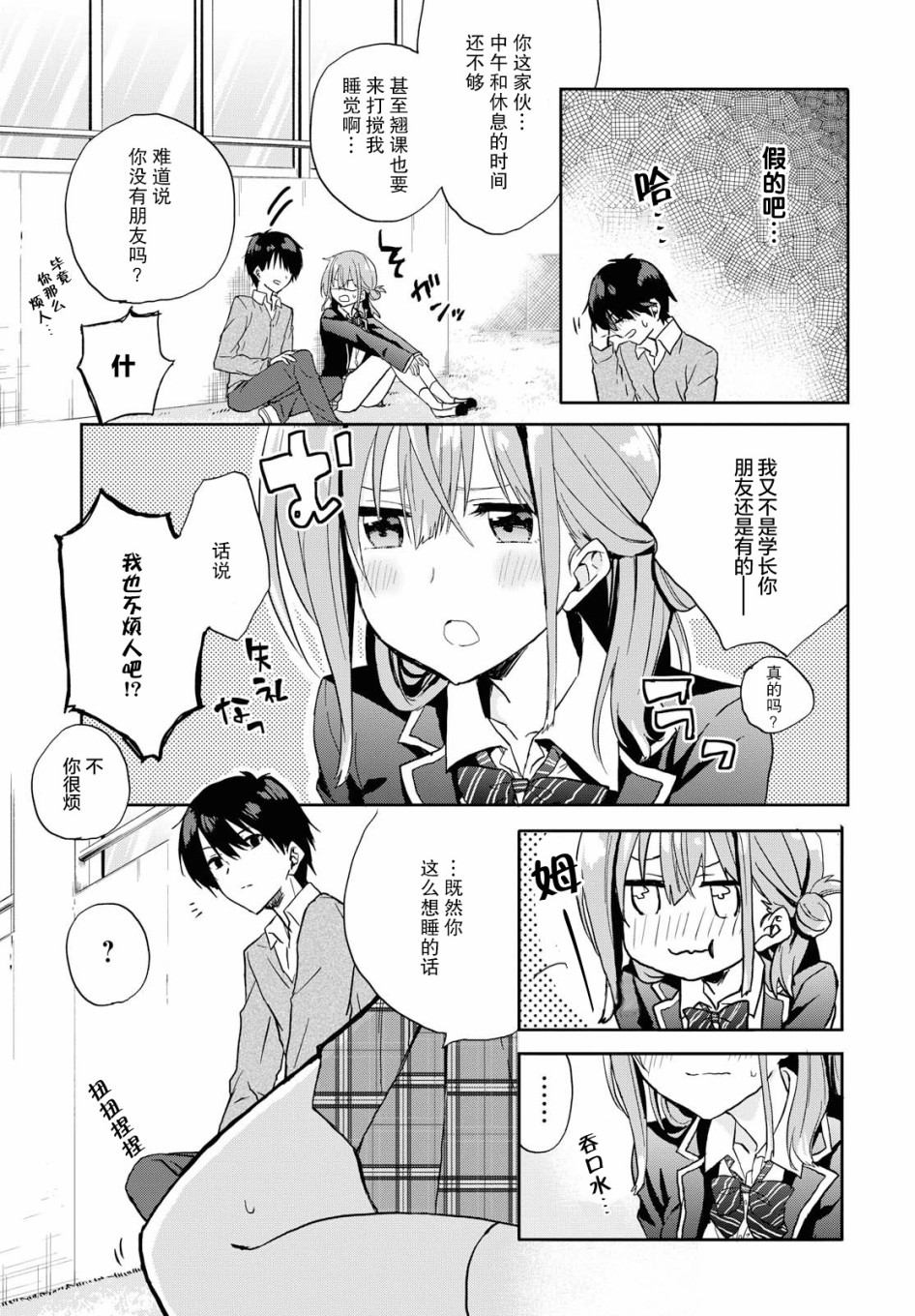 《恋爱就算了我只想睡觉》漫画最新章节第0话免费下拉式在线观看章节第【12】张图片