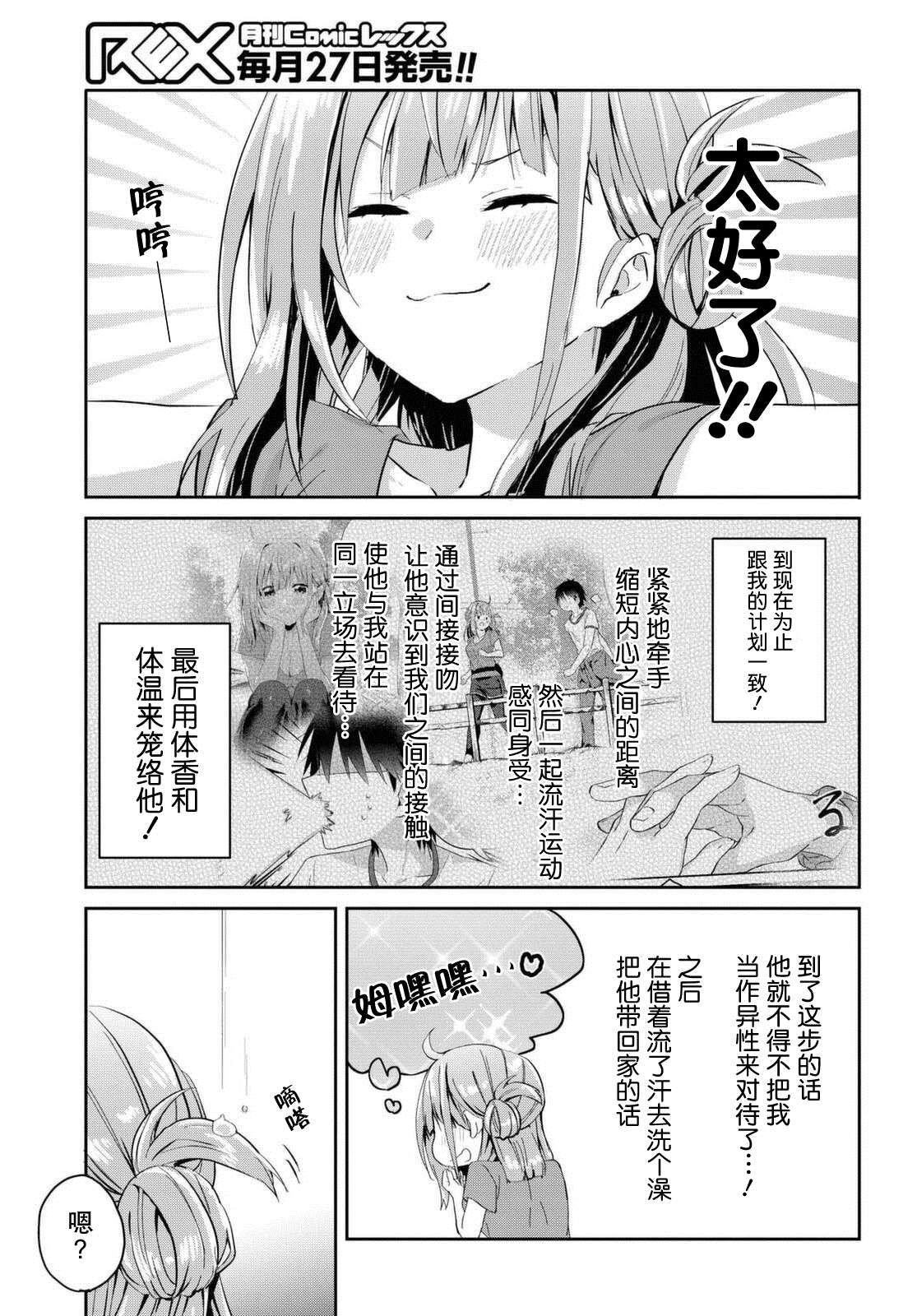 《恋爱就算了我只想睡觉》漫画最新章节第8话免费下拉式在线观看章节第【12】张图片