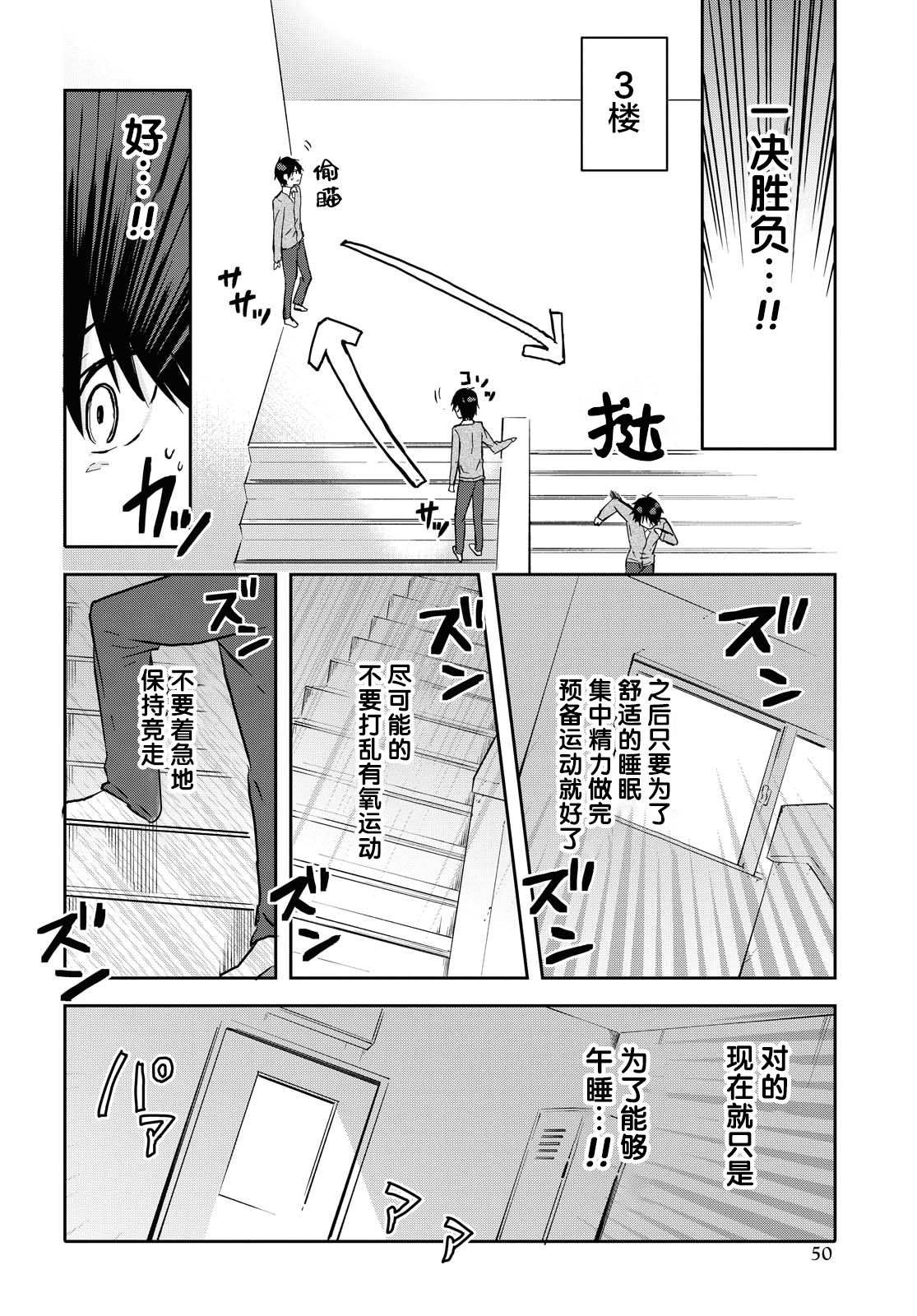 《恋爱就算了我只想睡觉》漫画最新章节第2话免费下拉式在线观看章节第【11】张图片