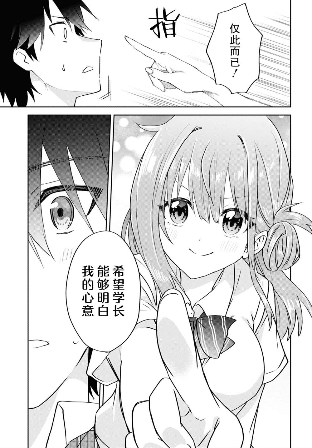 《恋爱就算了我只想睡觉》漫画最新章节第14话免费下拉式在线观看章节第【9】张图片