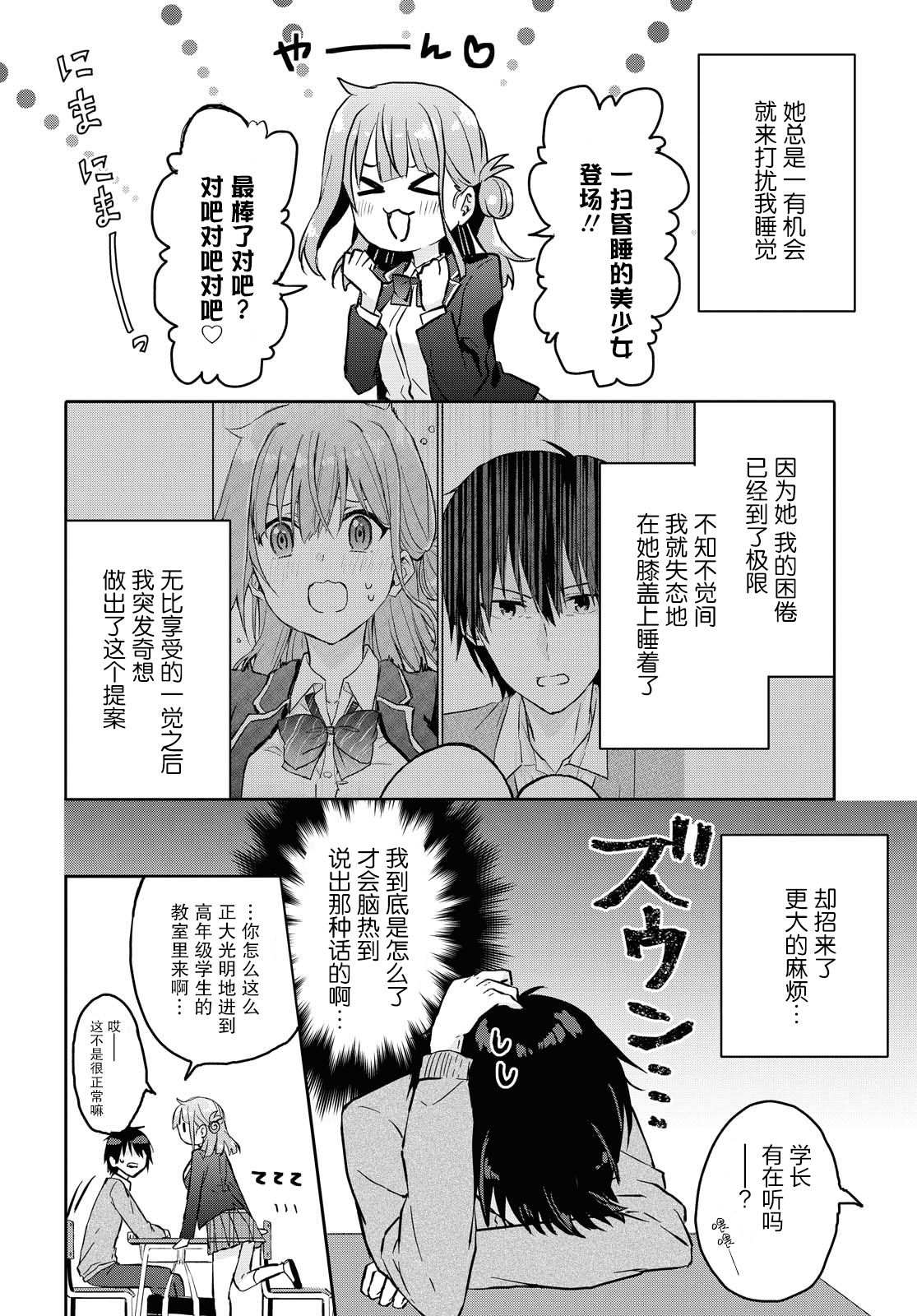 《恋爱就算了我只想睡觉》漫画最新章节第2话免费下拉式在线观看章节第【3】张图片