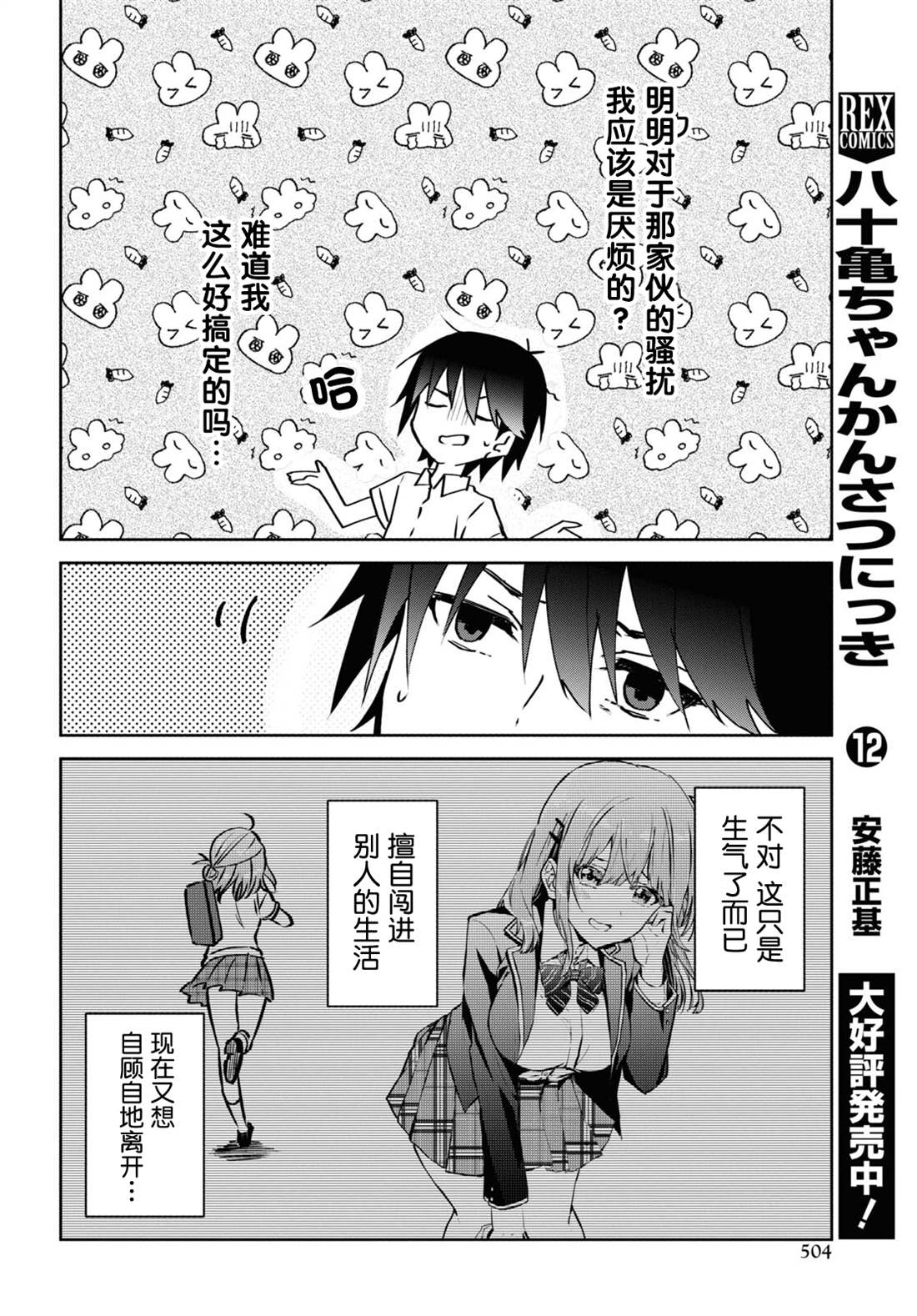 《恋爱就算了我只想睡觉》漫画最新章节第13.2话免费下拉式在线观看章节第【6】张图片